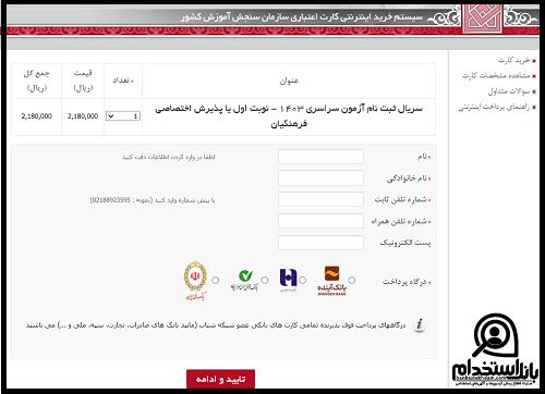 استخدام تربیت معلم با کنکور 